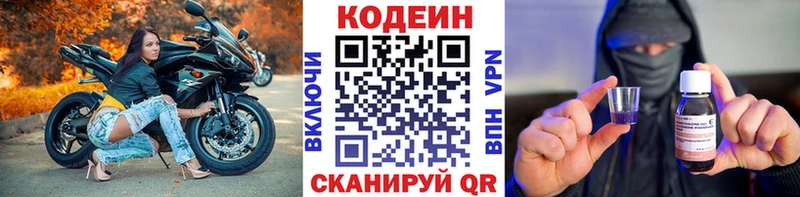 Кодеин Purple Drank  гидра ССЫЛКА  Корсаков  продажа наркотиков 